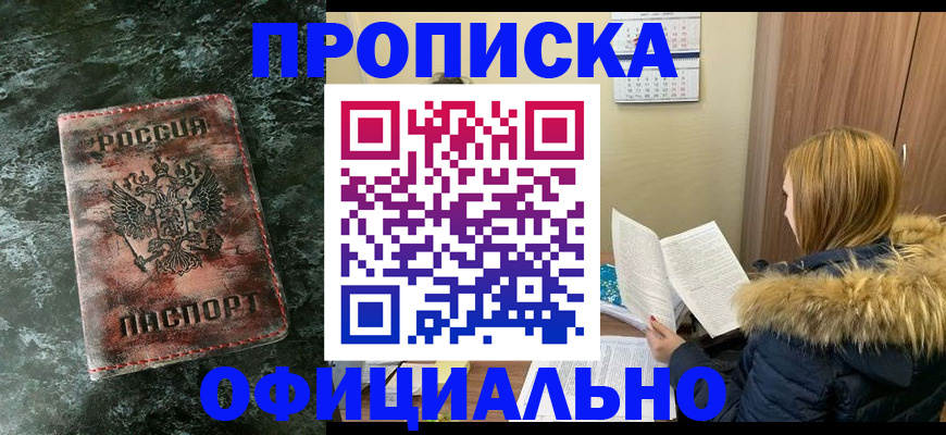 прописка для военкомата в Ликино-Дулёво