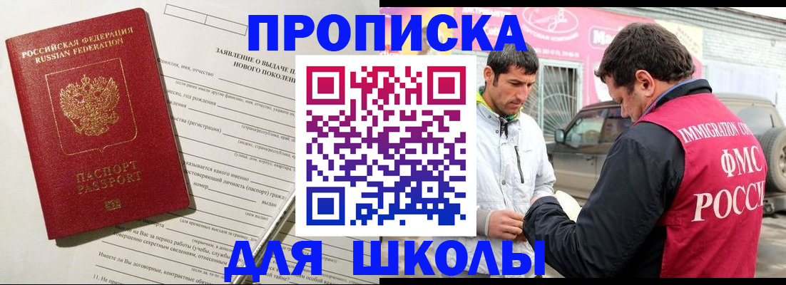 прописка для школы в Ликино-Дулёво